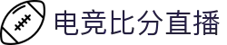 玩球篮球比分直播-NBA即时比分与数据查询平台